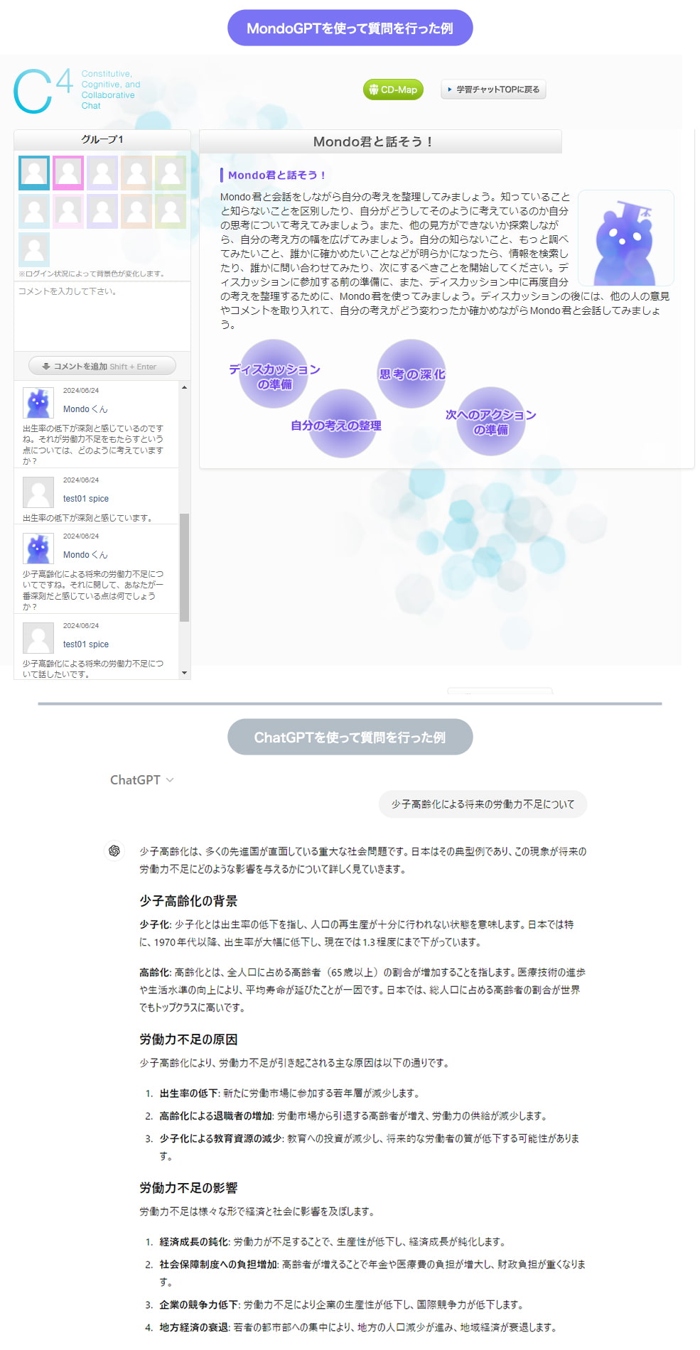 熊本大学　MondoGPT